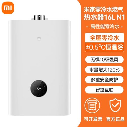 小米燃气热水器16LN1家用洗澡零冷水增压恒温即热式天然气热水器