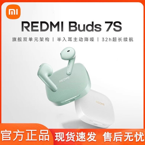 REDMIBuds7S小米红米无线蓝牙耳机半入耳主动降噪长续航
