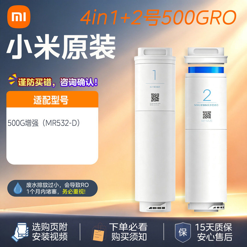 小米净水器滤芯1A/400G增强版4in1复合滤芯RO反渗透400/500厨下式