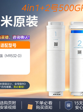 小米净水器滤芯1A/400G增强版4in1复合滤芯RO反渗透400/500厨下式