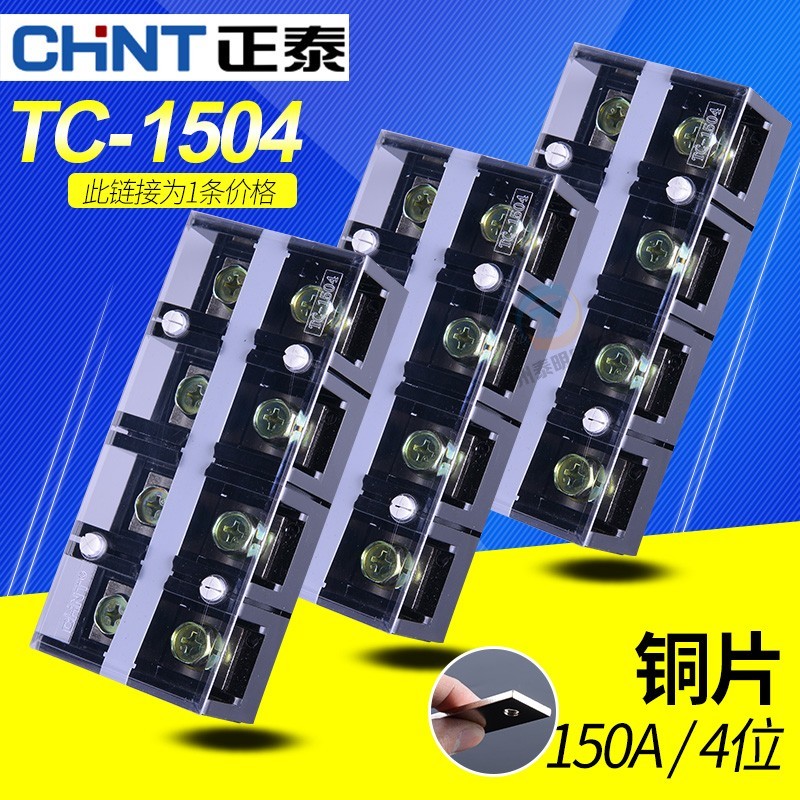 接线端正品正泰固定式安全