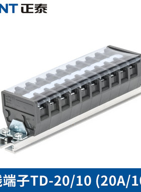 正泰导轨式接线端子电线连接器20A 10位接线排 端子排板TD-2010