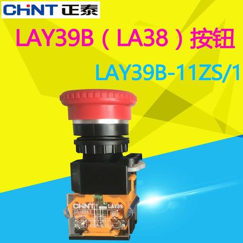 CHNT正泰 LA38 LAY50蘑菇头急停自锁按钮开关LAY39B(LA38)-11ZS/1