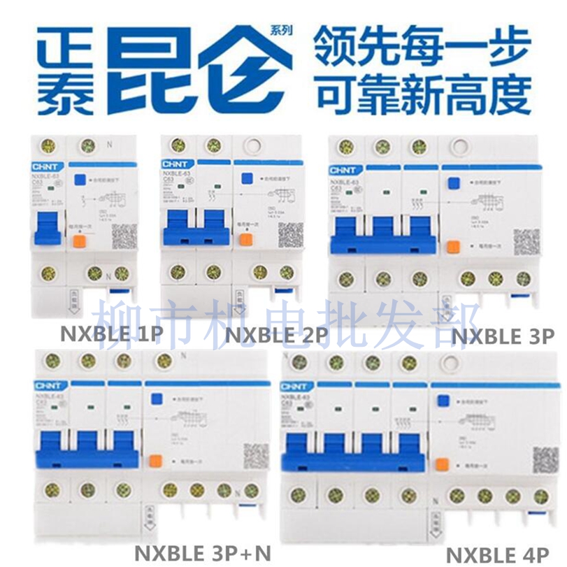 正泰昆仑系列NXBLE-63 32漏电保护动作断路器DZ47家用空气开关 电子/电工 空气开关 原图主图