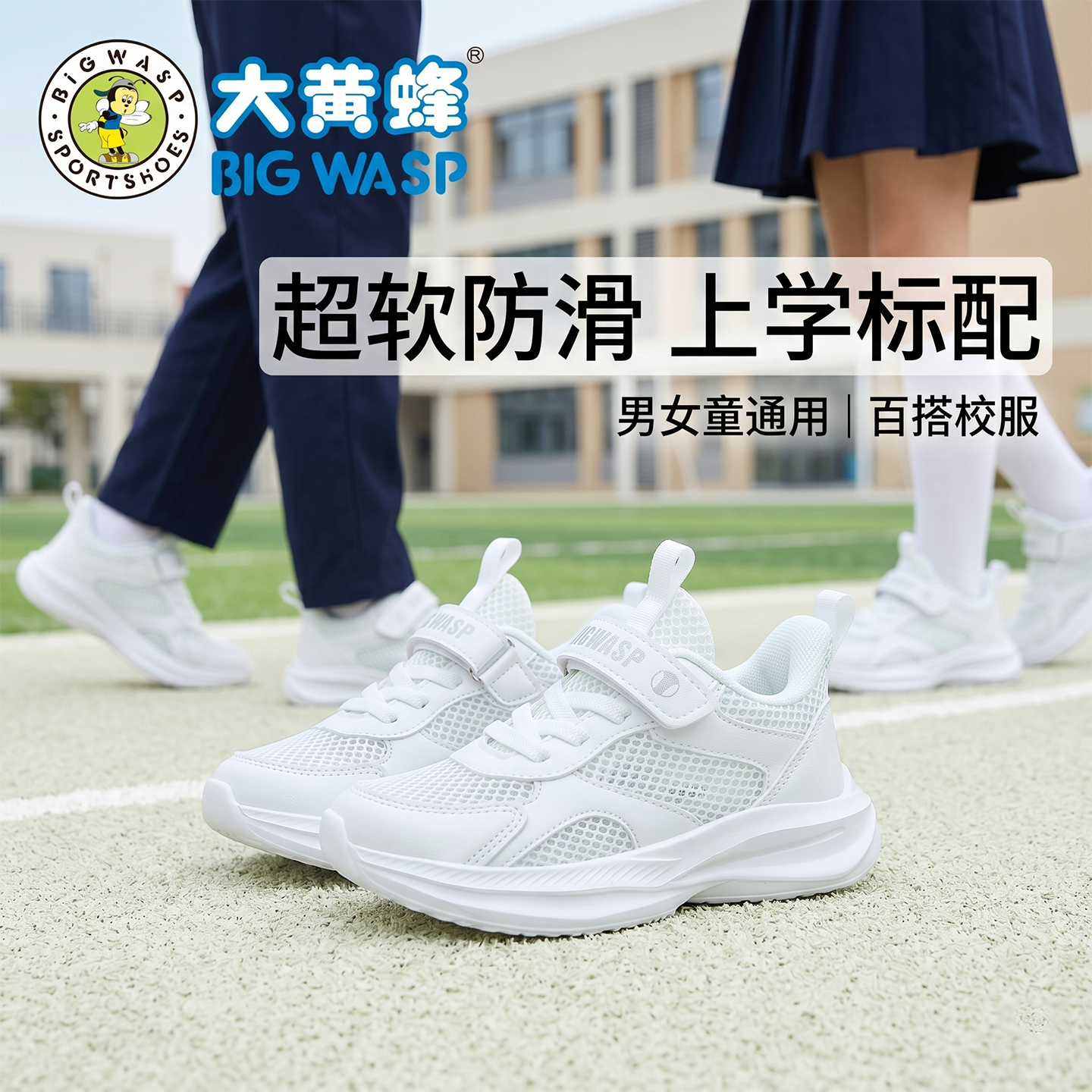 大黄蜂儿童网面透气运动鞋子夏季薄款白色男孩跑鞋男童小白鞋女童