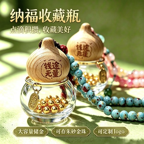 国风玻璃密封祈福许愿瓶攒金豆瓶