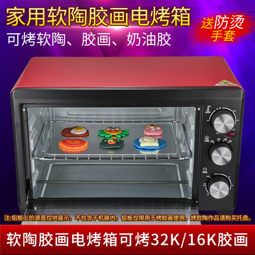 diy彩陶泥胶画制作定型电烤箱