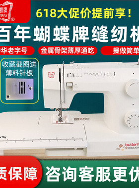 蝴蝶牌缝纫机家用电动多功能JH8230A\JH8330A/JH8530A带锁边吃厚
