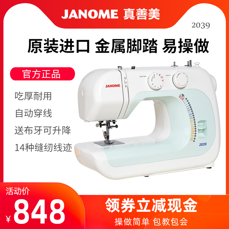 [End of a big promotion]Sound of Music Sewing machine household Electric multi-function Lock 2039 GIVEAWAYin the Home Fabric , Sew DIY Material,Tools and finished products , Sewing  category - from Buy2taobao.com to provide professional Taobao agent buy service