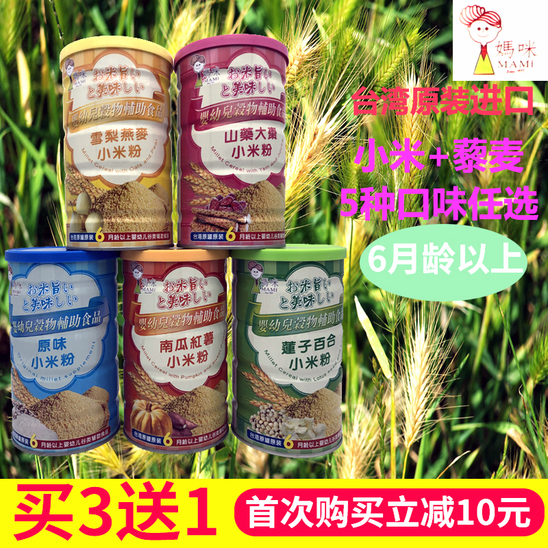 台湾妈咪小米粉1段momo宝宝6个月辅食谷物莲子百合山药大枣雪梨粉