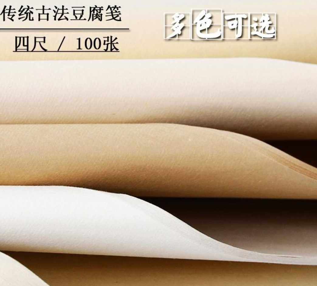 安徽宣纸纯手工制作四尺整张净皮豆腐笺半生半熟136*66CM书画创作