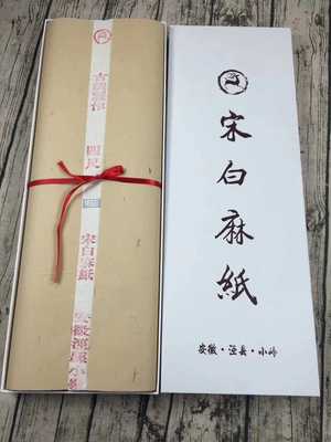 安徽宣纸 宋白麻纸69138CM纸性3分熟创作宣宜书宜画创作专用