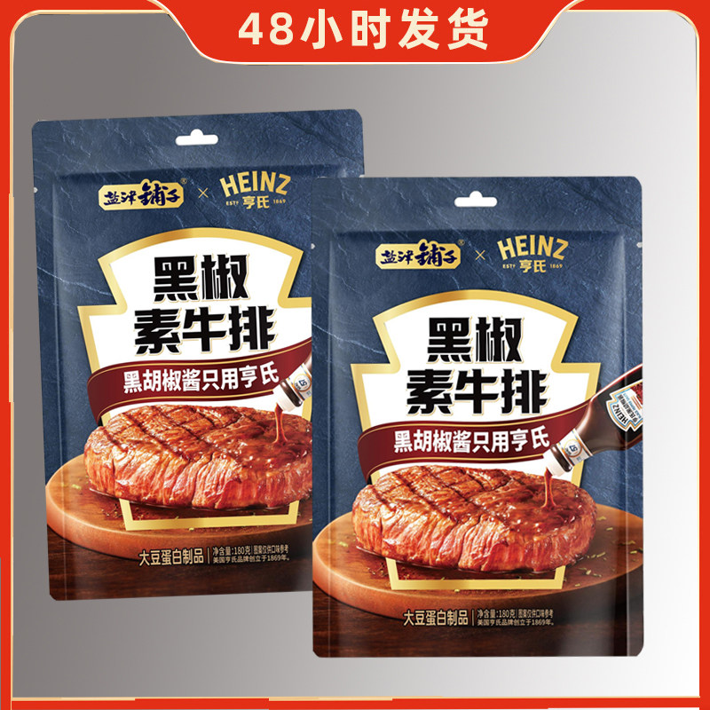 盐津铺子黑椒素牛排素肉180g大包装休闲解馋办公室下午茶零食小吃