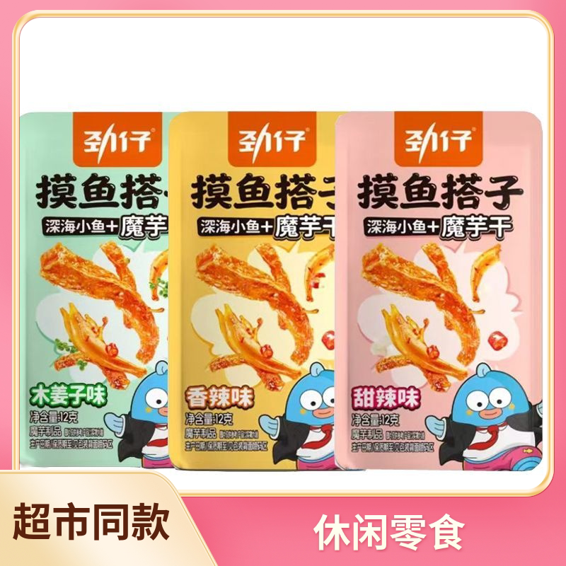劲仔摸鱼搭子深海小鱼+魔芋干1即食鱼零食