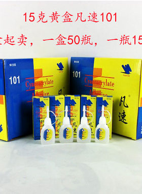 厂家直销/胶水/凡速快干胶