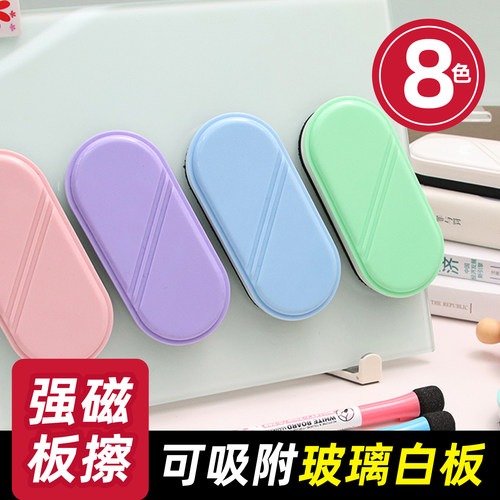 磁性黑板擦画板笔可吸附玻璃白