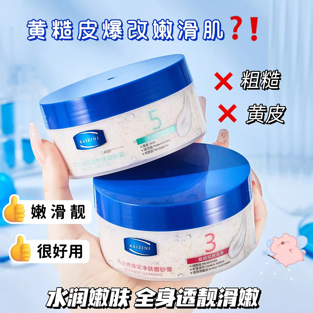 凡士林净肤磨砂膏身体磨砂膏清洁肌肤去角质软化浴盐护理全身