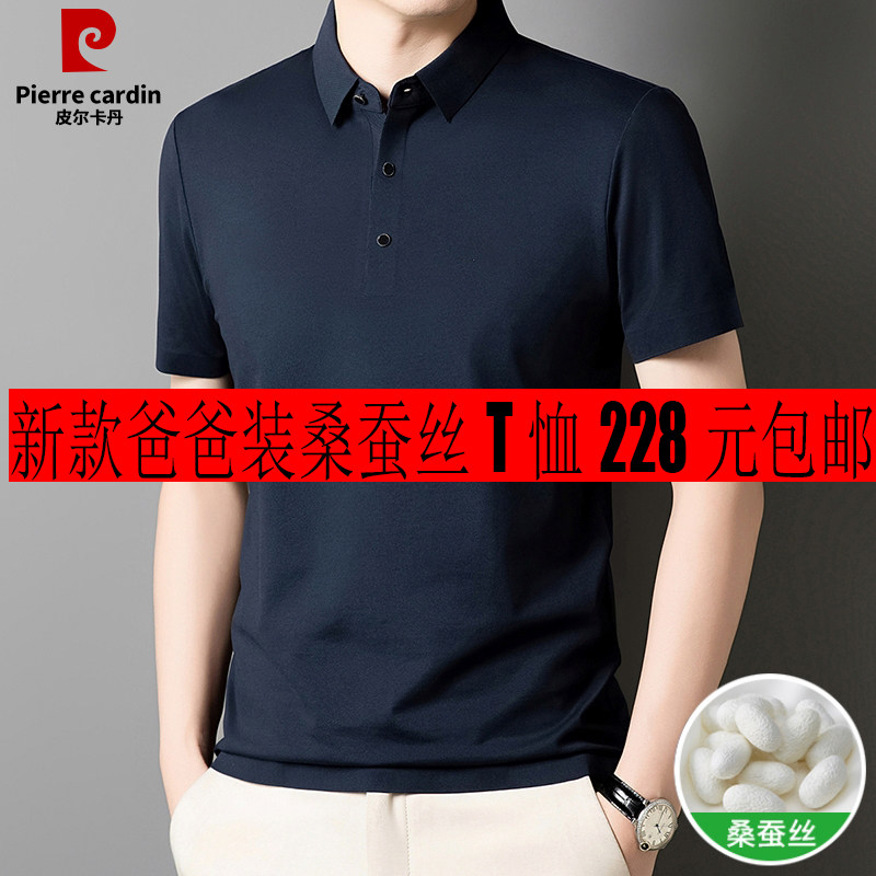 皮尔卡丹正品男士短袖桑蚕丝polo衫夏季新款中老年爸爸装休闲T恤