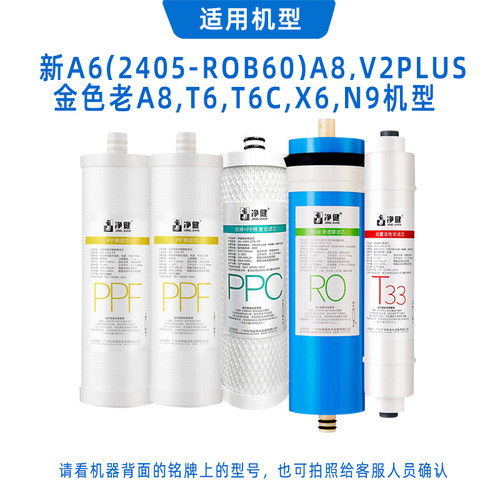 通用适配新A6/A8ROB60大流量RO膜