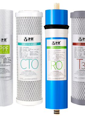 净健 800G无桶纯水机净水器通用滤芯厨房3013-800G加仑RO反渗透膜