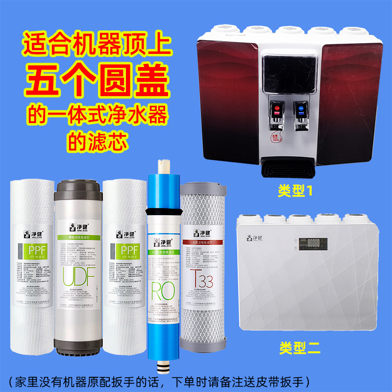 净健通用净水器滤芯五盖款过滤器滤芯净水机全套五级滤芯套餐家用