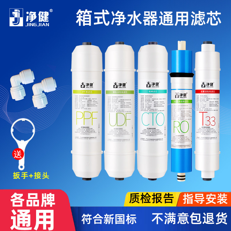 净健 韩式滤芯套装净水器滤芯净水机快接滤芯耗材RO膜活性炭过滤
