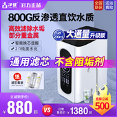 800G净水器ro反渗透家用直饮厨房自来水过滤器通用滤芯纯水净水机