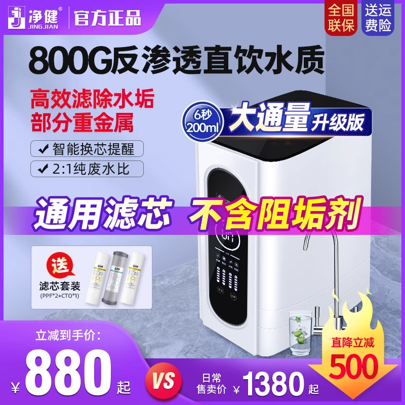 800G净水器ro反渗透家用直饮厨房自来水过滤器通用滤芯纯水净水机