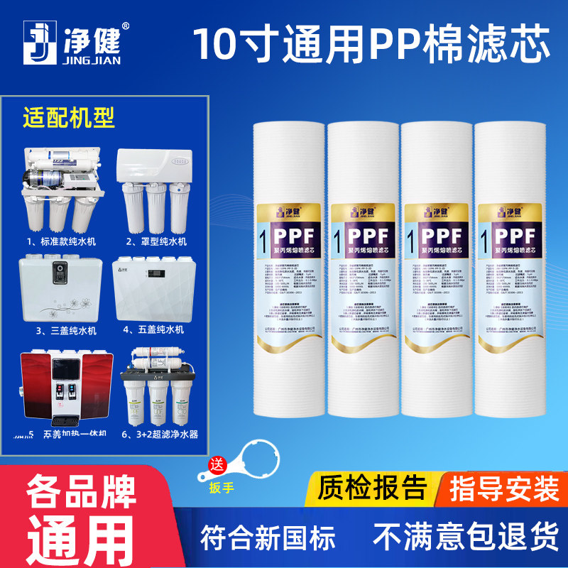 净健PP棉滤芯净水器通用家用全套前置过滤器棉芯净水机20寸10寸