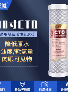 净健净水器滤芯 纯水机滤芯 饮水机配件耗材 净水机CTO活性碳