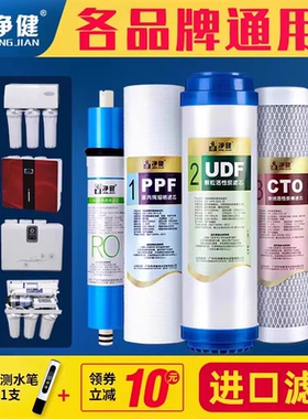 净健净水器滤芯通用家用ro膜反渗透10寸pp棉过滤器净水机滤芯套装