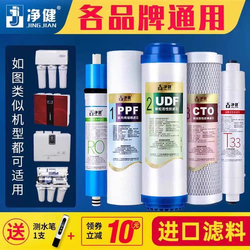 【不含阻垢剂】净水器滤芯通用