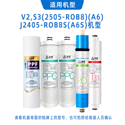 通用适配安吉尔净水器V2,S3(2505-ROB8)(A6)J2405-ROB8S(A6S)滤芯