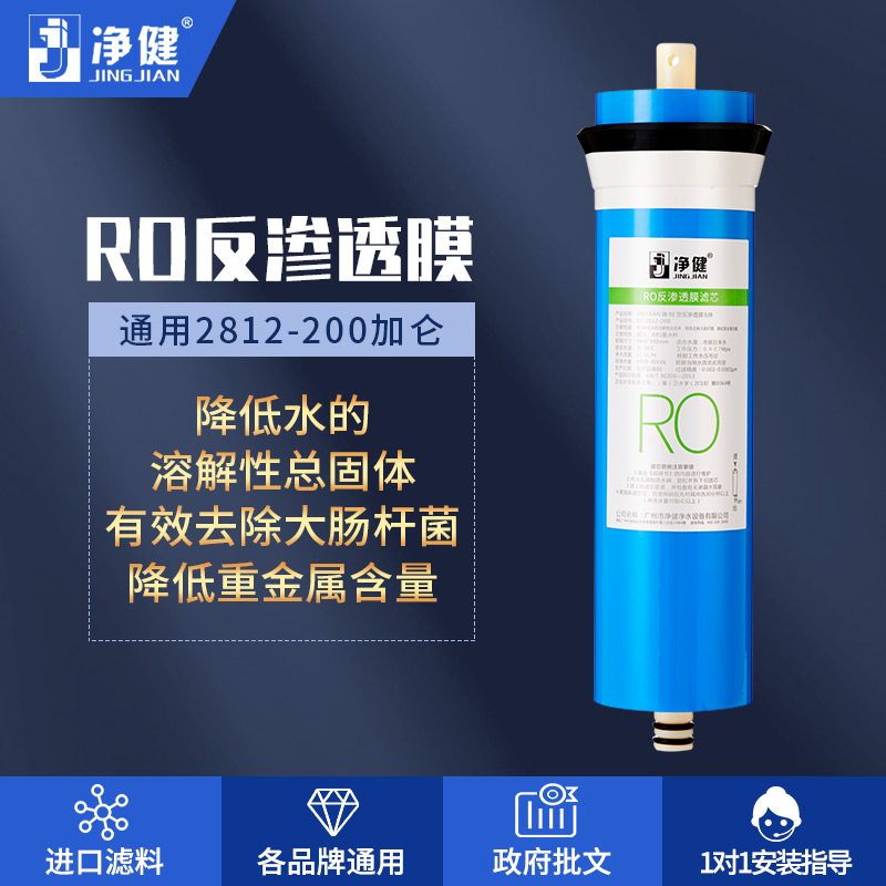 净健ro滤芯加仑反渗膜纯水机