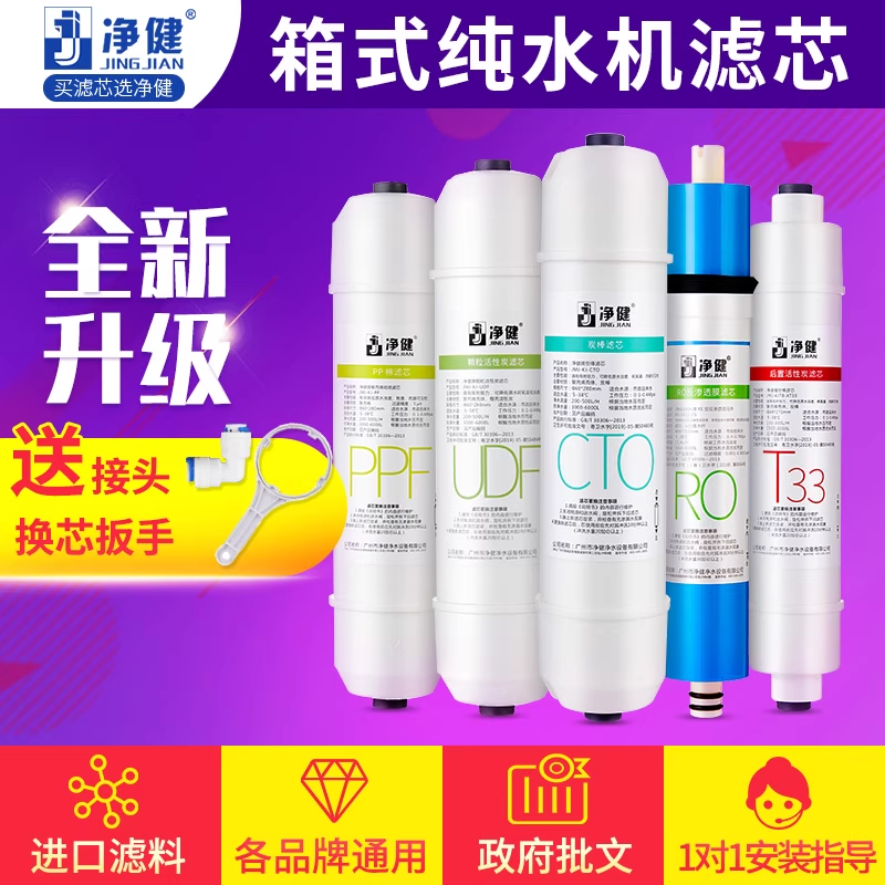 净健韩式滤芯套装快接耗材ro