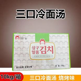 箱韩国冷面汤调料 三口冷面汤汁10kg 牛肉味冷面汤整箱 包邮