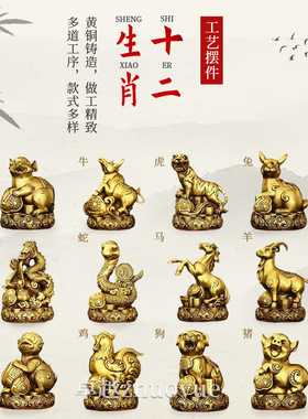 十二生肖纯黄铜摆件鼠牛虎兔龙蛇马羊猴鸡狗猪国风家居店铺工艺品