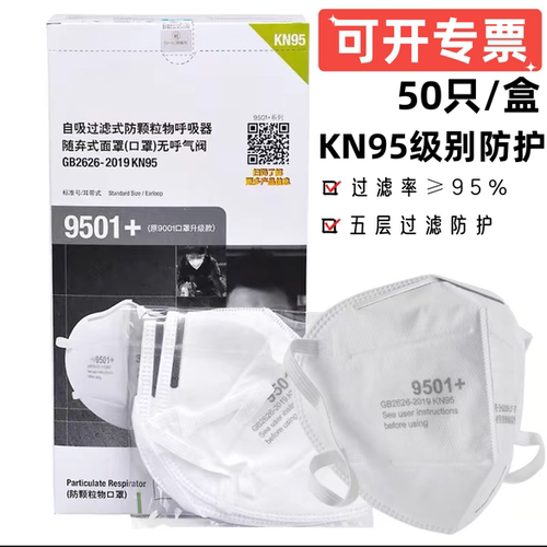 9502+KN95头戴式防尘口罩