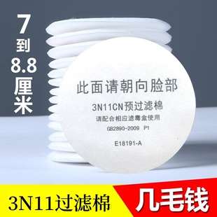 3N11cn过滤棉配3200防尘口罩圆形棉片滤芯防颗粒物工业粉尘煤矿棉