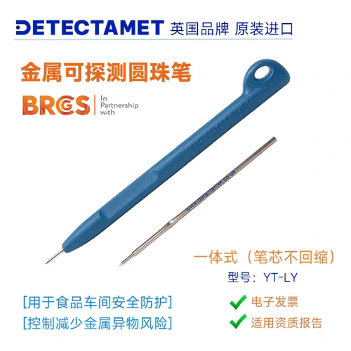 YT-LY进口金属可检测圆珠笔一体式简单结构可系绳可金检换芯BRCGS