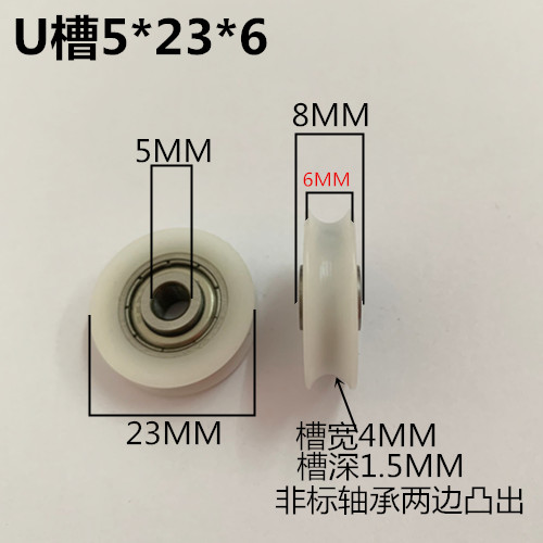 非标625轴承包塑滑轮门窗家具U槽滚轮塑料轴承凹槽推拉门轮5*23*6