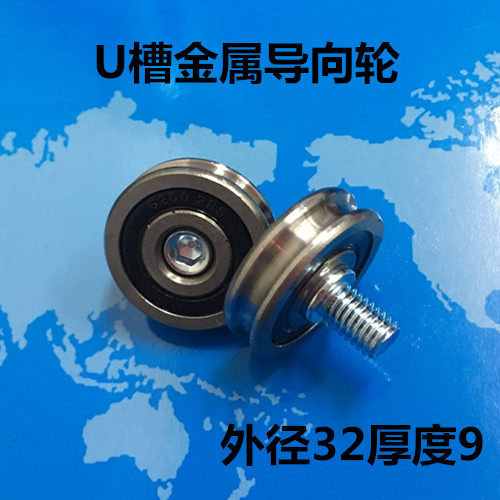 6200金属U槽滑轮导向轮带轴螺丝滚轮凹槽走线轮铁轮子钢轮10*32*9 - 封面