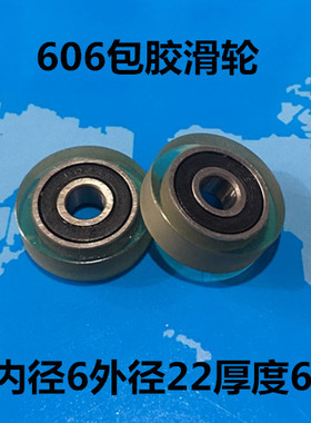 606包胶轴承滑轮聚氨酯滚轮PU耐磨小滑轮包胶轮尺寸6*22*6