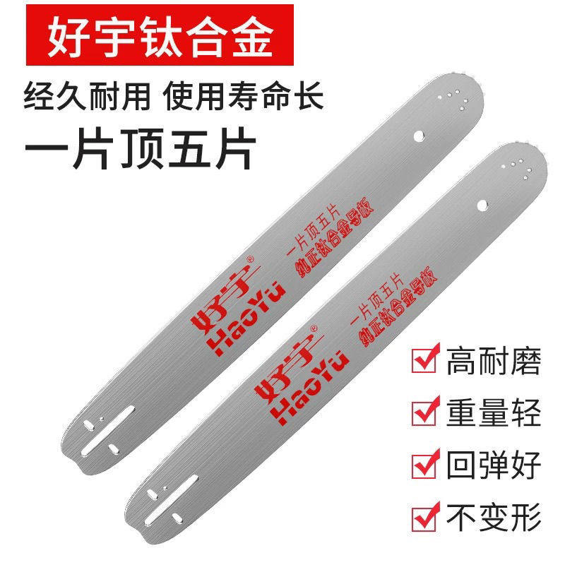 正品好宇钛合金导板 电锯16寸汽油锯18寸20寸精品导链板配件国产,农机/农具/农膜,割灌机/割草机/油锯,淘宝优惠券,粉丝福利购,淘宝优惠卷