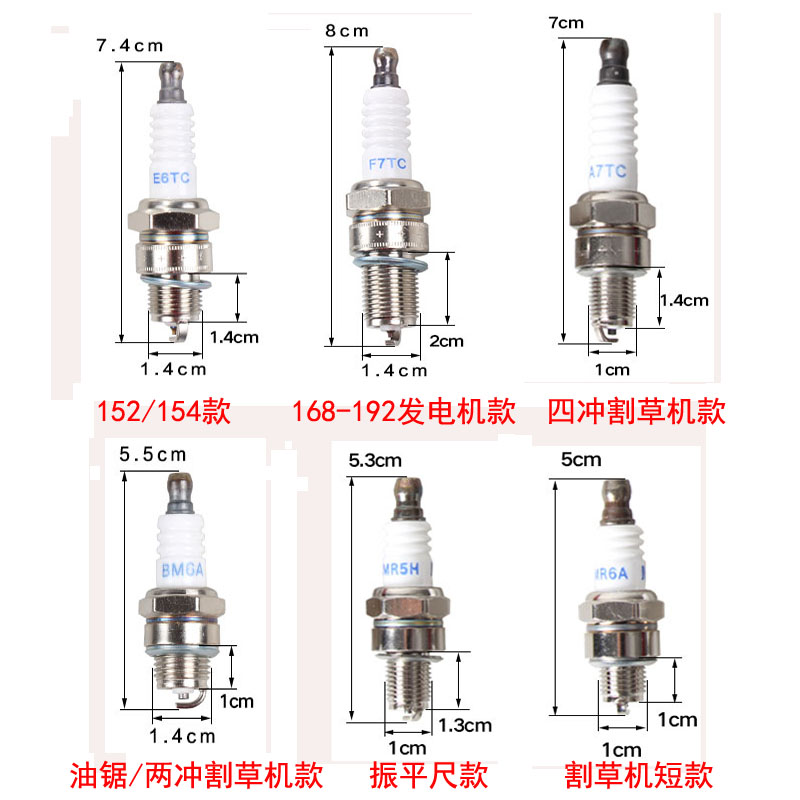 汽油机发电机水泵168火花塞