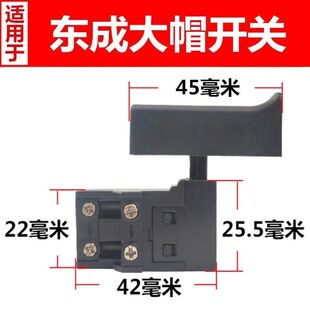 东成Z1C-FF03-26电锤开关东城26电镐开关DCA电锤03-26电源开关