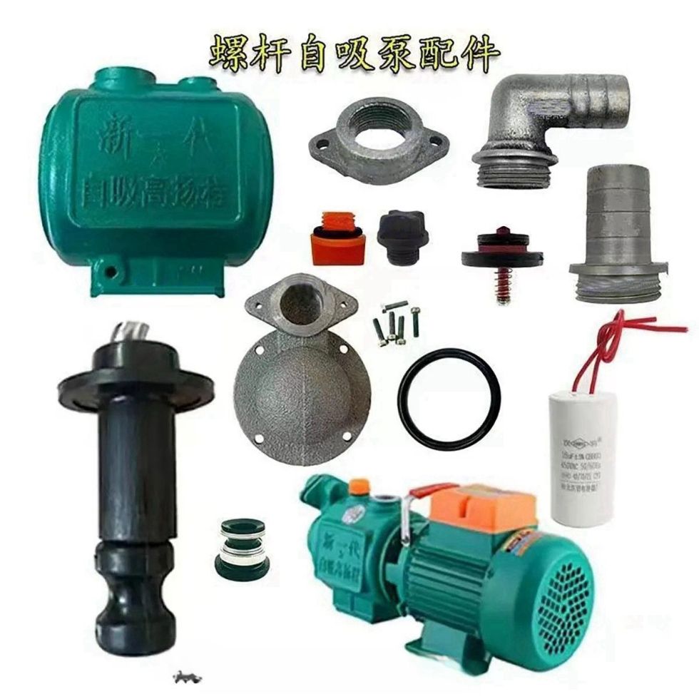 螺杆自吸泵家用头壳水箱新一代泵头扬程螺杆泵抽水泵配件外壳