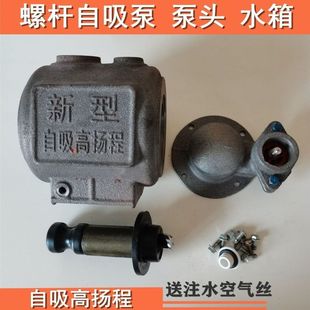 家用单相自吸泵泵头螺杆泵泵头弯头水口止回阀加厚螺杆泵泵头配件