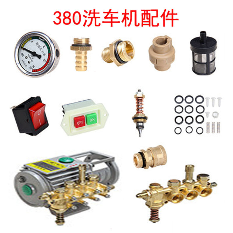 280/380洗车机配件黑猫款高压洗车机泵头零配件总成修理包接头,清洗/食品/商业设备,洗车机,淘宝优惠券,粉丝福利购,淘宝优惠卷
