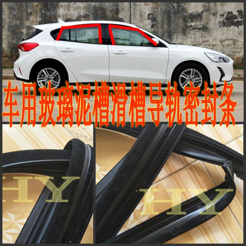 适配吉利远景金刚 SC715熊猫车窗玻璃密封条导轨胶条车窗滑槽绒槽